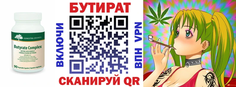 БУТИРАТ Butirat  Купить закладки  Оха 